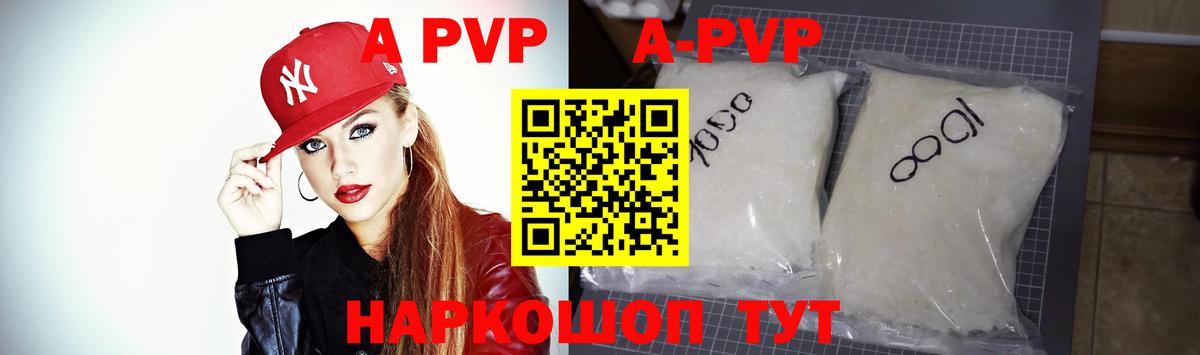 A-PVP СК  Alpha-PVP  даркнет сайт  Белово  Вход с VPN  A-PVP кристаллы 