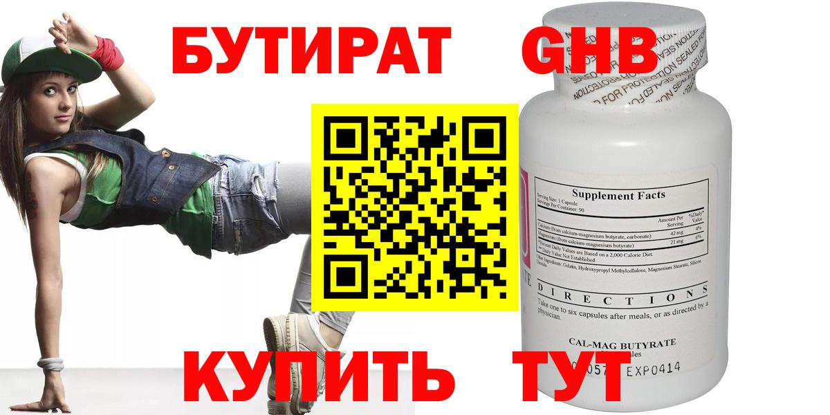 Белово  БУТИРАТ BDO  Вход с VPN 