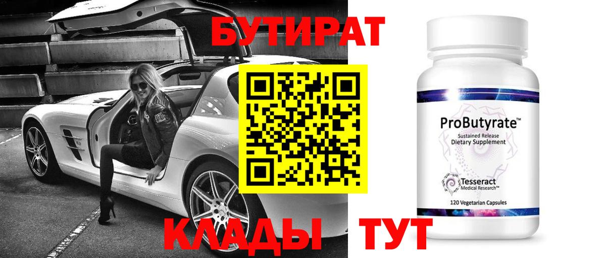 БУТИРАТ оксана Белово