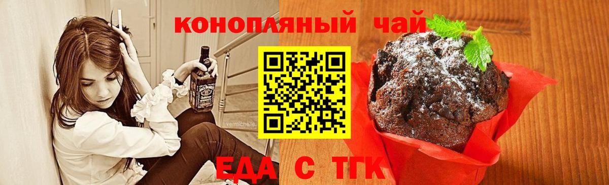 Печенье с ТГК марихуана  Вход с VPN  Белово 