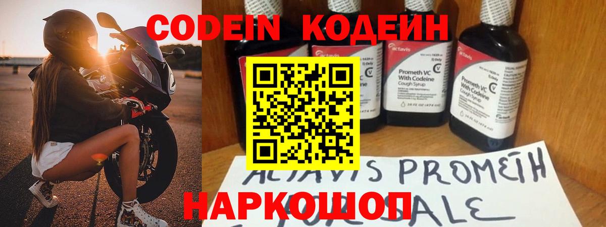 Codein Purple Drank Белово