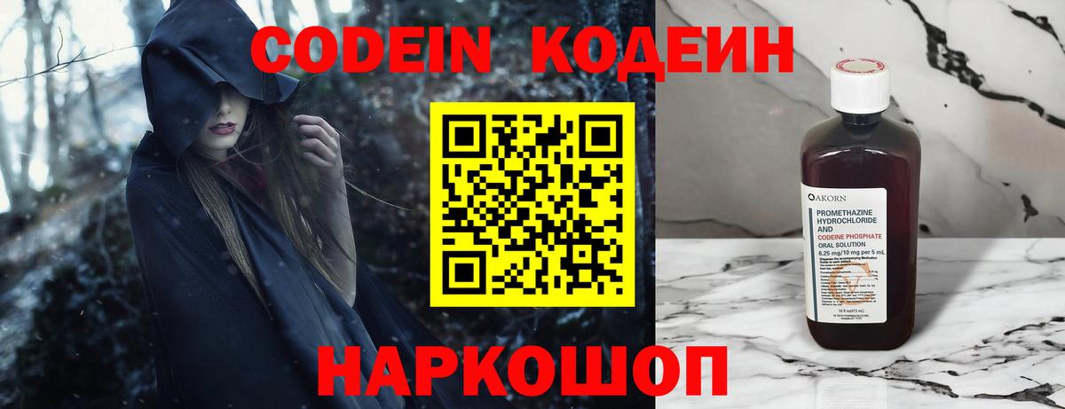 Codein Purple Drank  Вход с VPN  Белово  Кодеин напиток Lean (лин) 