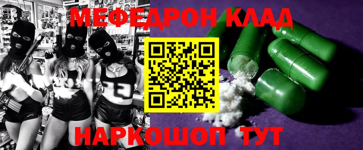 Мефедрон кристаллы Белово