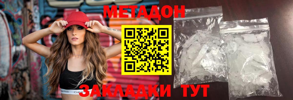 МЕТАДОН белоснежный  Вход с VPN  Белово 