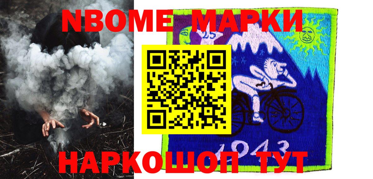 Марки 25I-NBOMe 1,5мг Белово